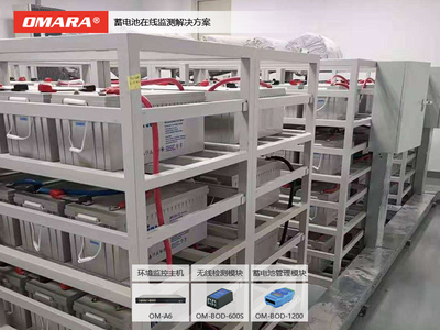 蓄電池在線(xiàn)監測解決方案