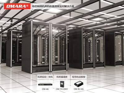 電信網(wǎng)絡(luò )機房機柜溫濕度監控解決方案