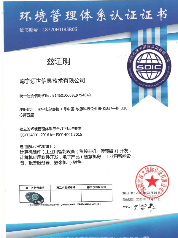 ISO14001環(huán)境管理體系認證證書(shū)
