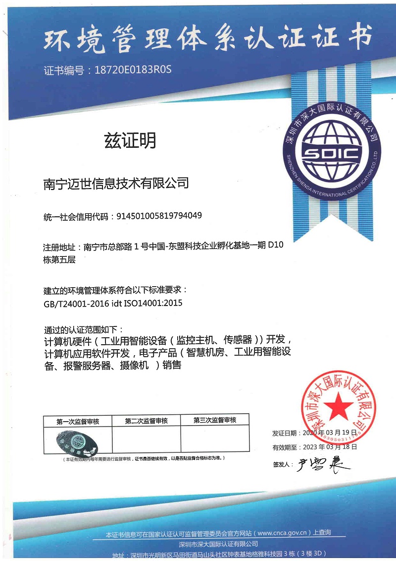 ISO14001環(huán)境管理體系認證證書(shū)
