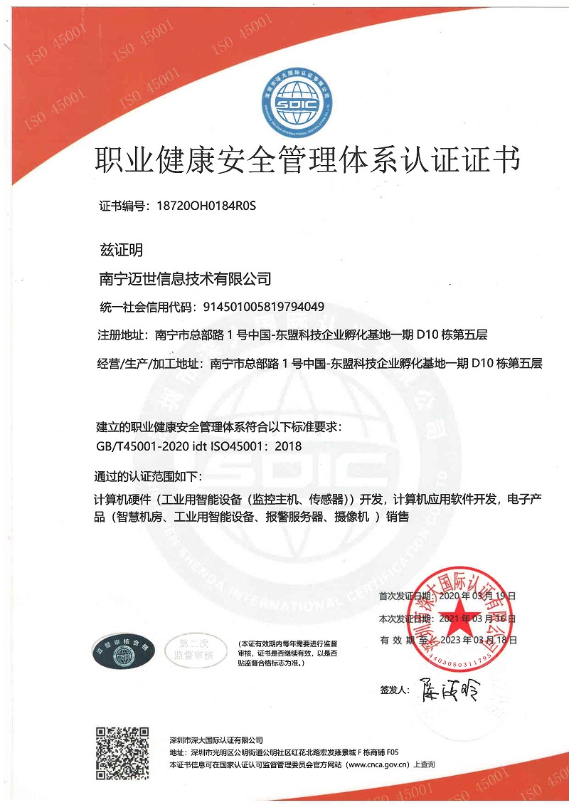 ISO45001職業(yè)健康安全管理體系認證證書(shū)