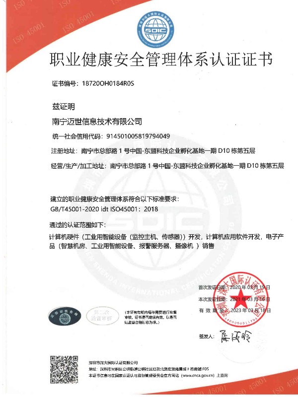 ISO45001職業(yè)健康安全管理體系認證證書(shū)