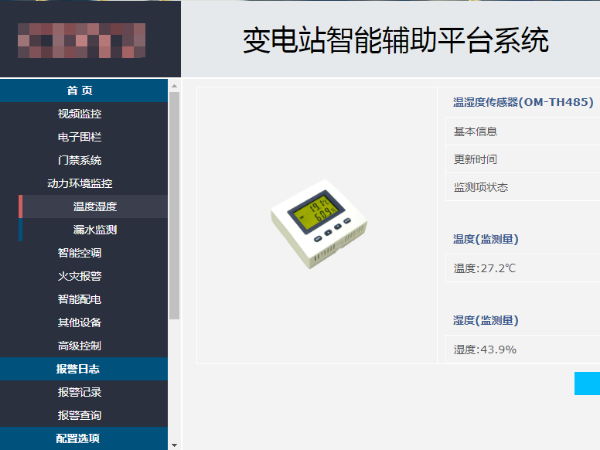 環(huán)境監控系統定制，7天完成主機系統定制！