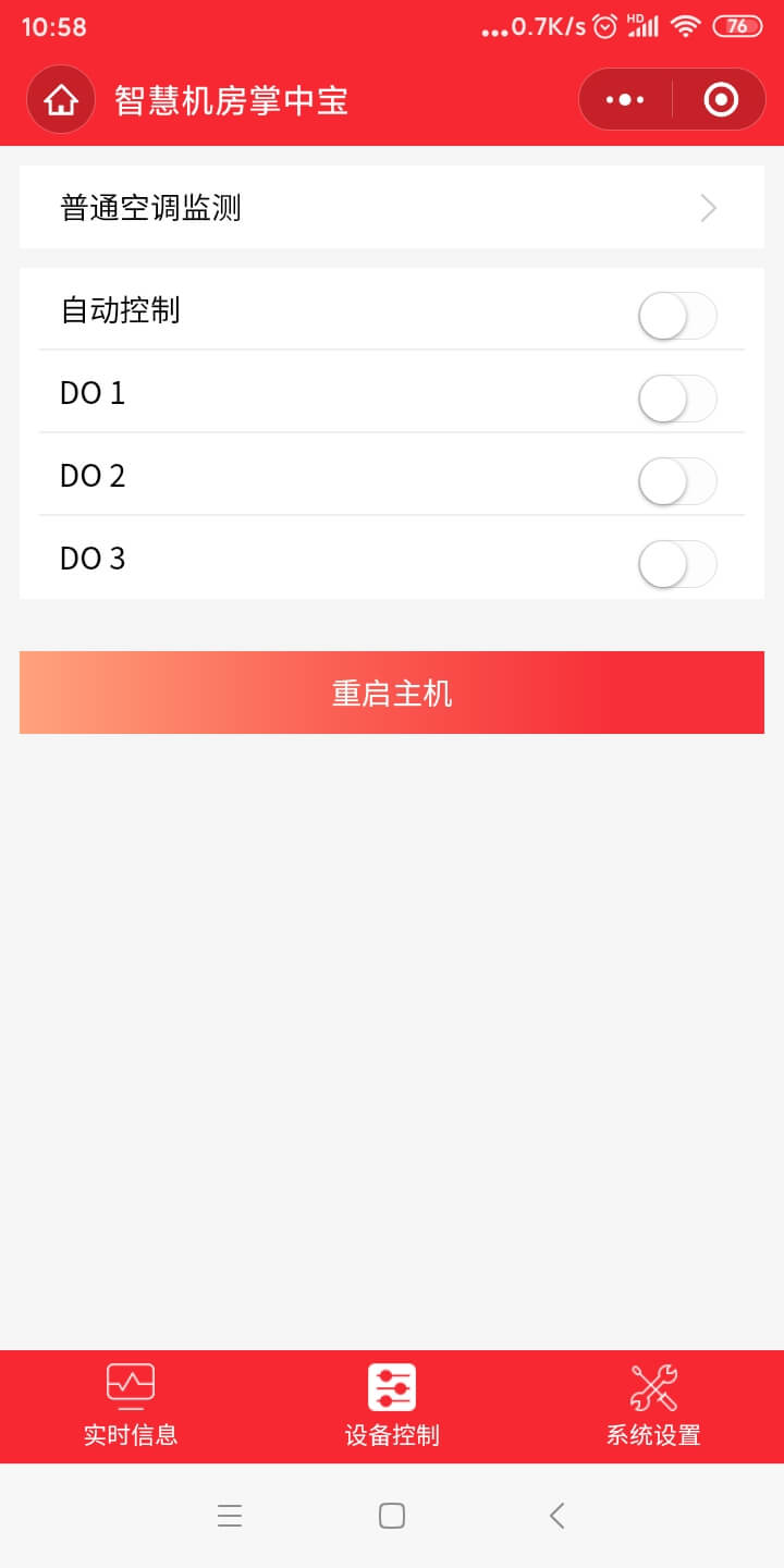 機房設備聯(lián)動(dòng)