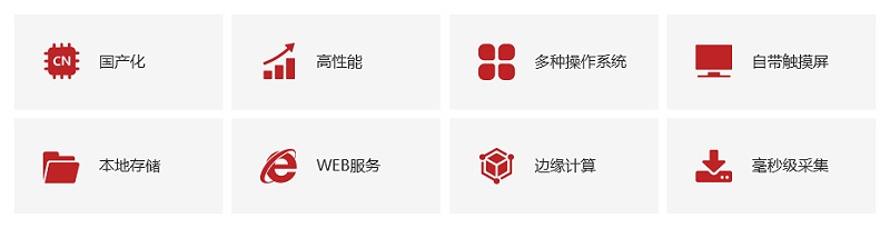 軟件、硬件優(yōu)勢