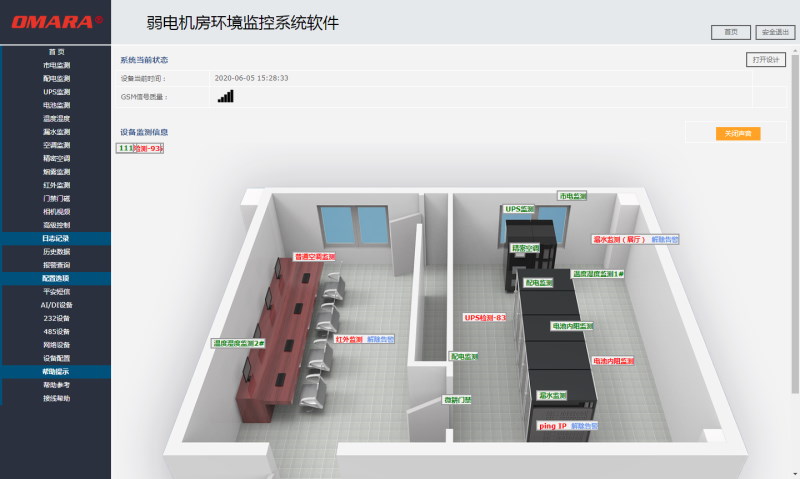 實(shí)用的弱電機房環(huán)境監控系統軟件