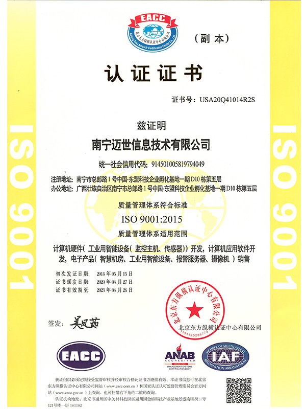 ISO9001質(zhì)量管理體系認證證書(shū)