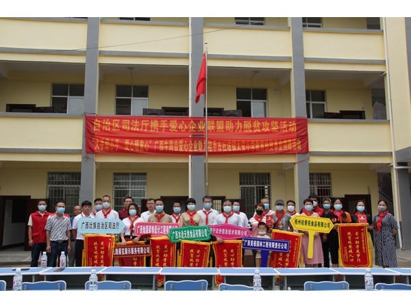 邁世機房監控攜手主辦方自治區司法廳教育扶貧獻愛(ài)心