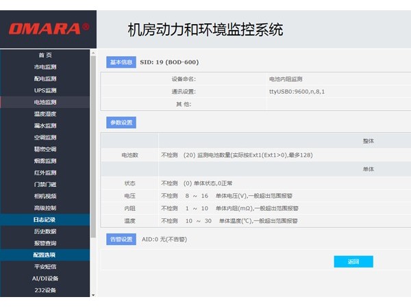 數據中心統一監控平臺，實(shí)現無(wú)人值守。