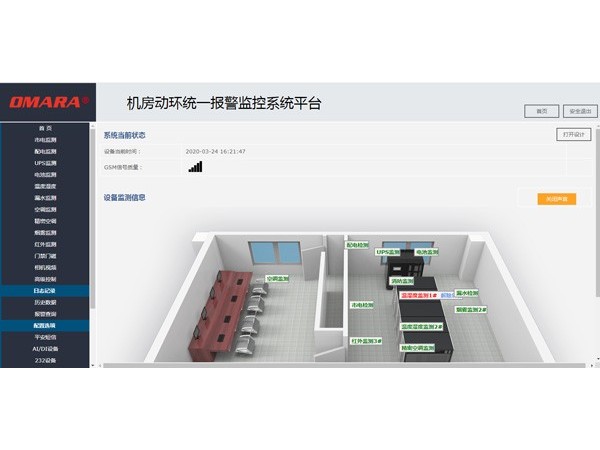 這個(gè)統一報警監控系統平臺的應用廣泛！