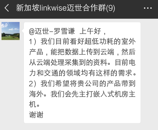 采訪(fǎng)Linkwise陳總