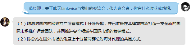 采訪(fǎng)藍經(jīng)理