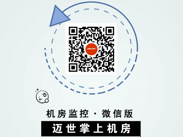 隨時(shí)可用的機房微信監控運維報警系統