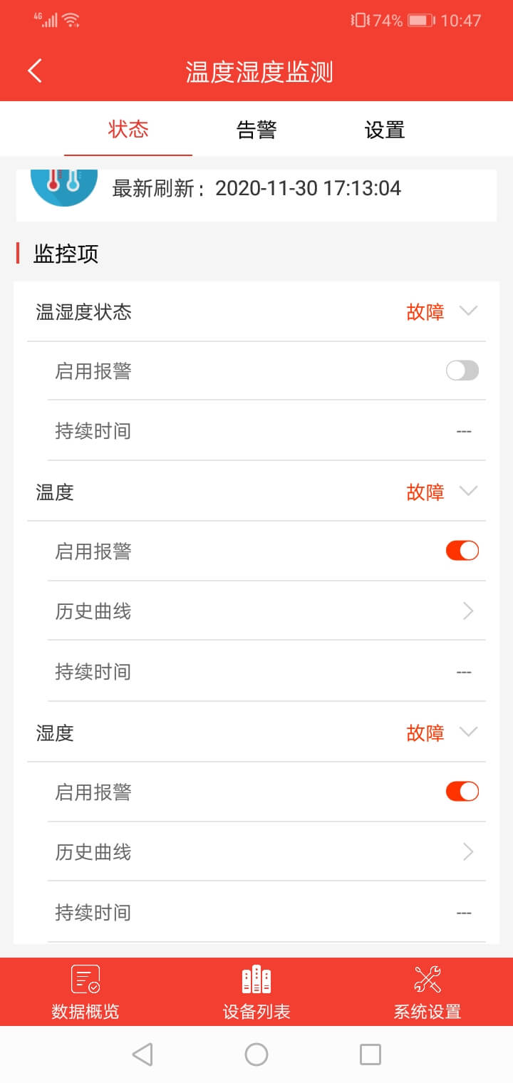 動(dòng)環(huán)監控app數據詳情