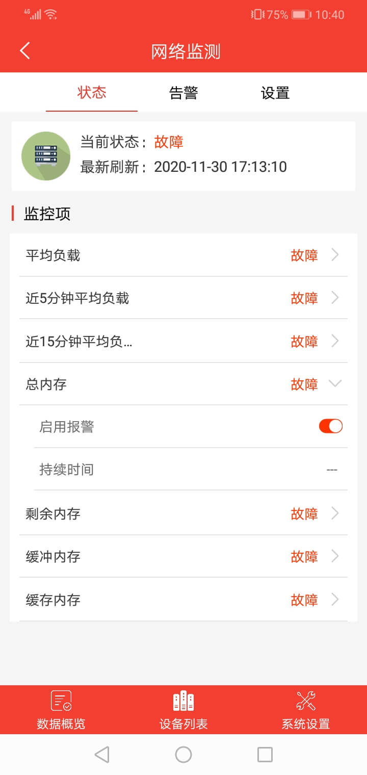 動(dòng)環(huán)監控app網(wǎng)絡(luò )監測功能