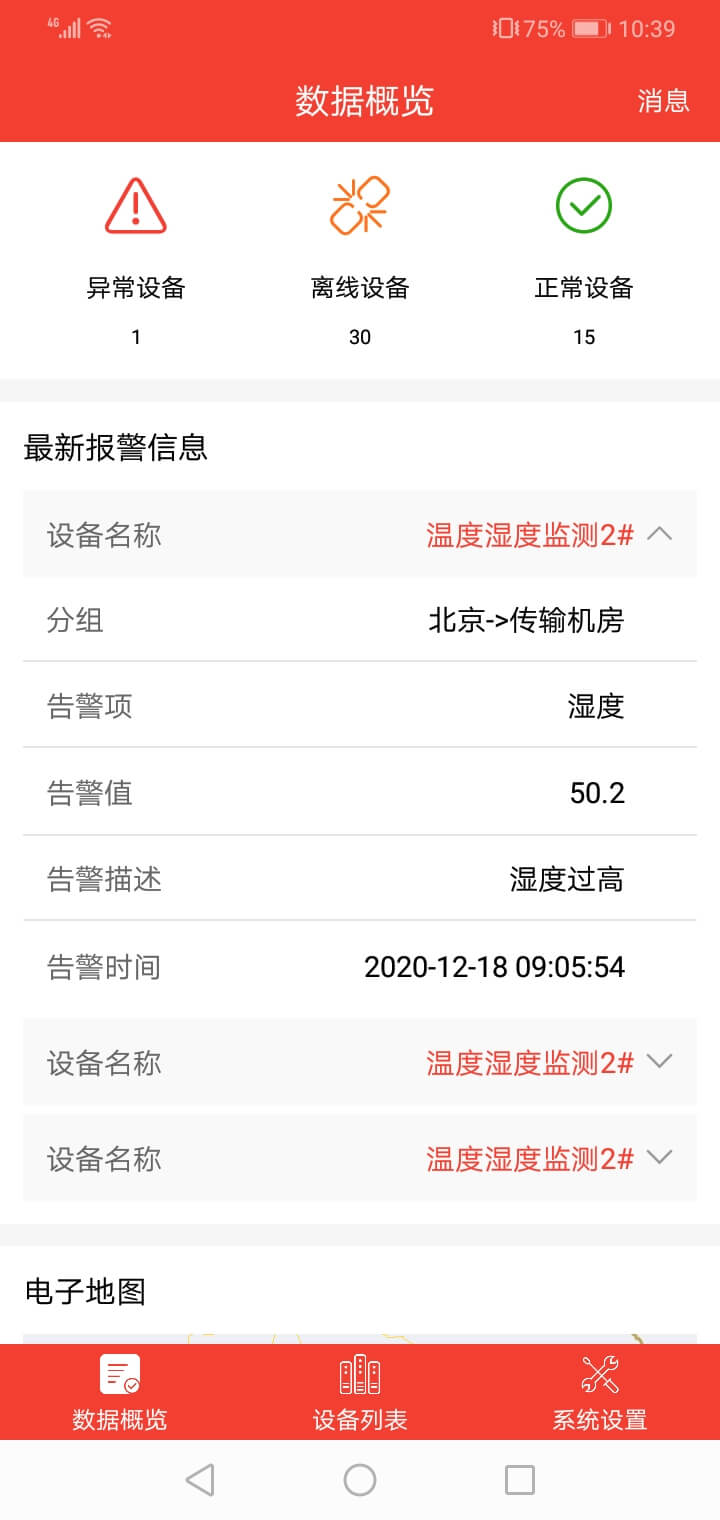 動(dòng)環(huán)監控app數據查看