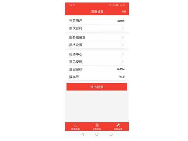 動(dòng)環(huán)監控app參數配置