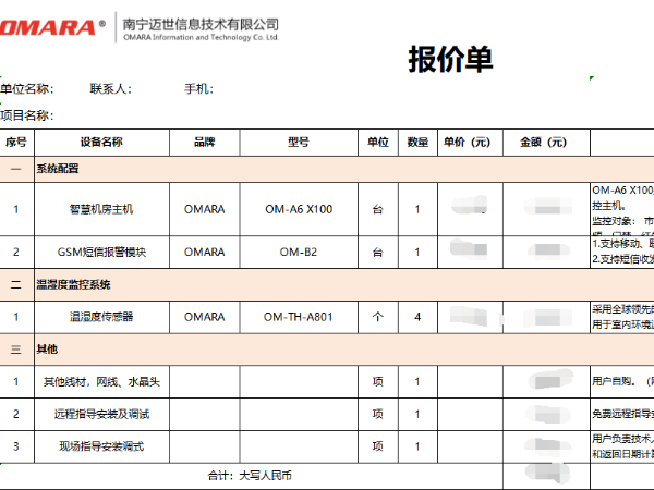 這是你在找的溫濕度控制系統造價(jià)明細！
