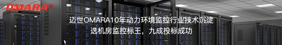 選機房監控標王，九成投標成功