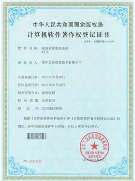 組態(tài)機房管理系統V1.0軟著(zhù)