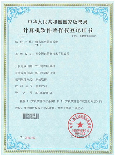 組態(tài)機房管理系統V1.0軟著(zhù)