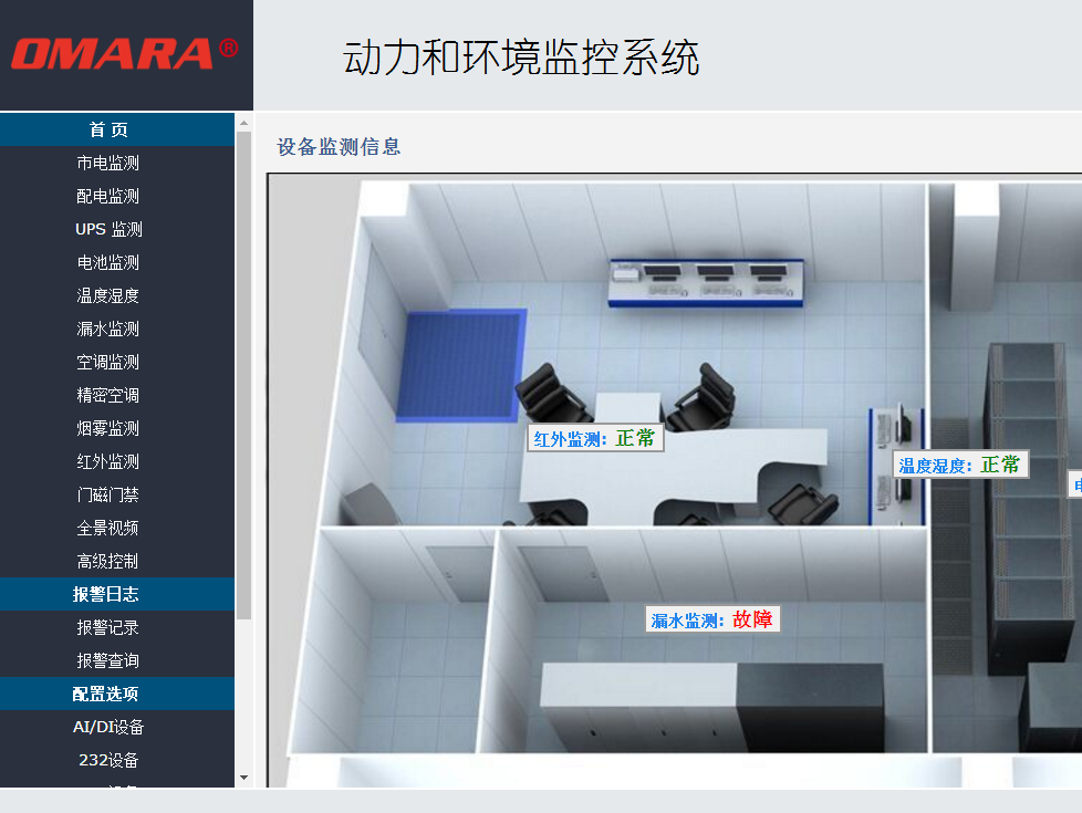 獨立存在？云南某社會(huì )保障局機房與嵌入式機房監控軟件