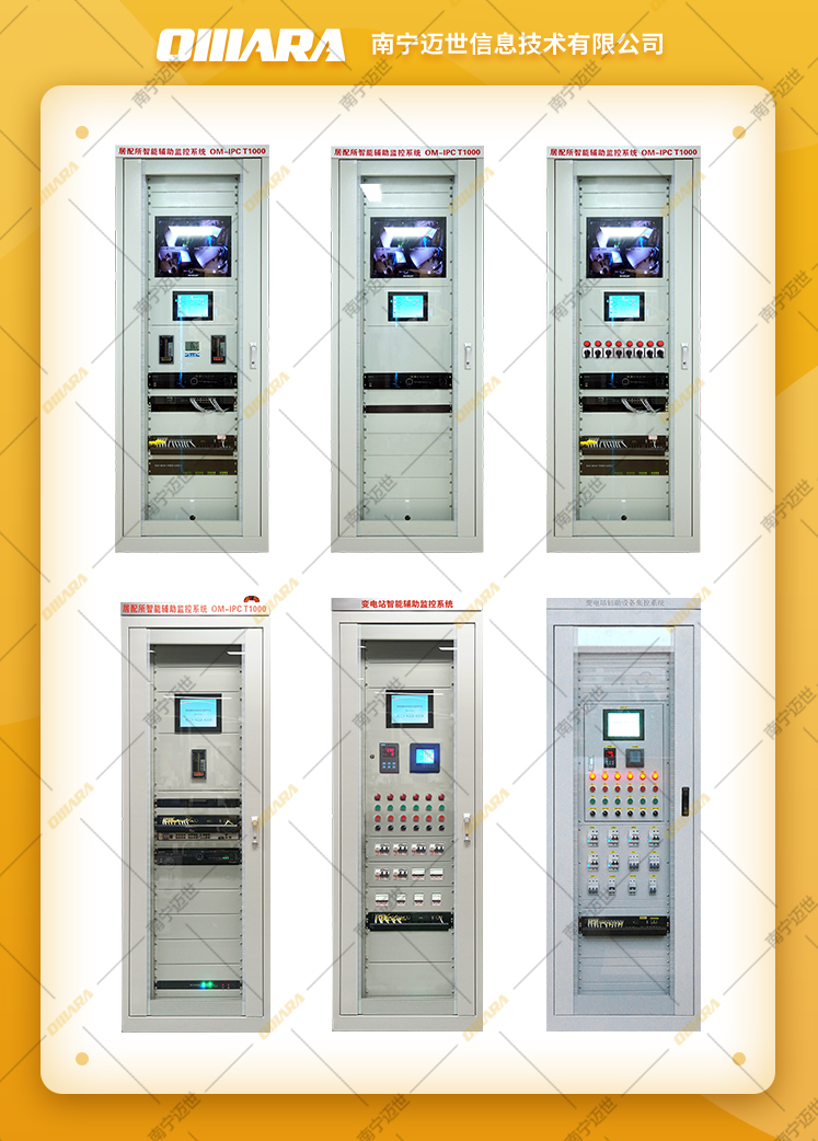 不同省市標準的屏柜外觀(guān)展示