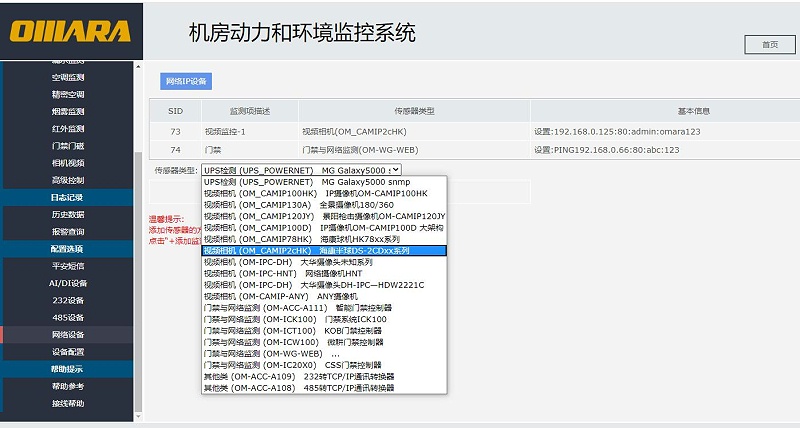 邁世動(dòng)環(huán)監控系統平臺無(wú)縫集成?？狄曨l