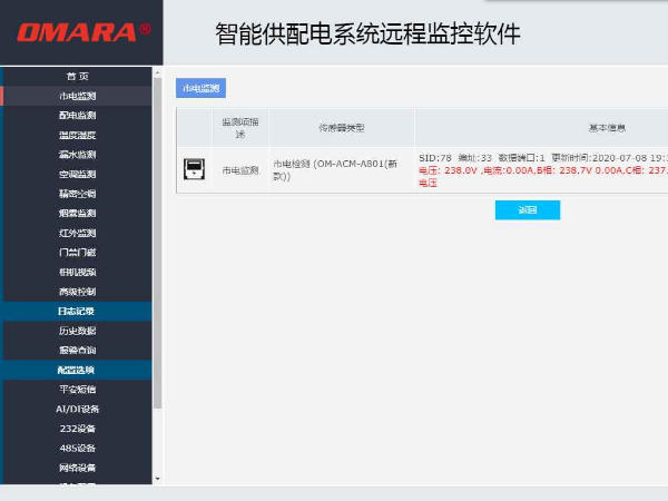 供配電監控軟件模塊報價(jià)，我們能提供！
