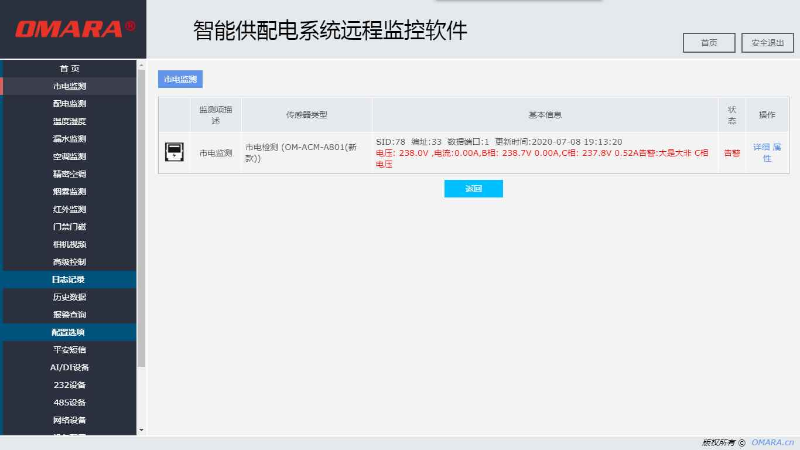 什么是電力監控集成綜合監控軟件？