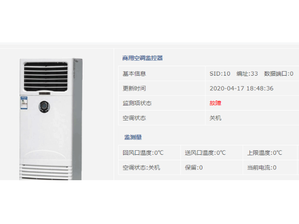 普通/精密空調遠程控制監控管理軟件，一鍵遠程啟停