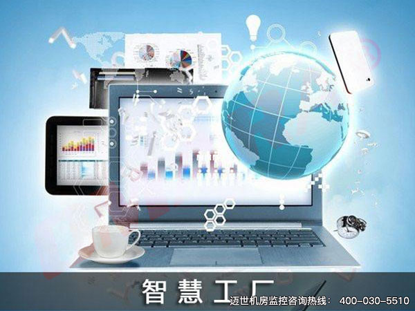 智慧工廠(chǎng)綜合監控管理系統