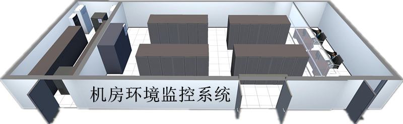 機房動(dòng)環(huán)監控的7項必要性
