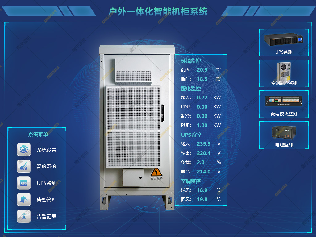 ETC門(mén)架系統一體化智能機柜OM-ETC S1000