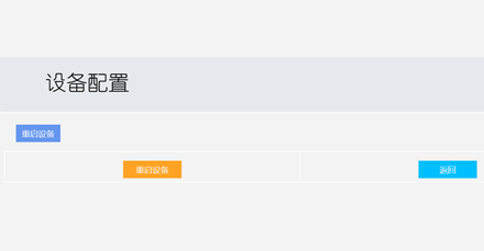 高端定制動(dòng)環(huán)監控主機-重啟設備