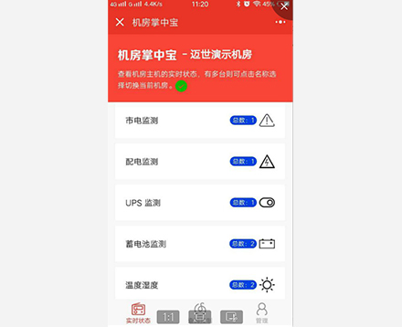 高端定制動(dòng)環(huán)監控主機-手機微信運維