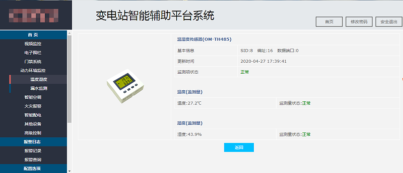 邁世集中告警軟件-針對變電站場(chǎng)景