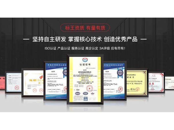 邁世機房環(huán)境監控系統檢測認證資質(zhì)證書(shū)