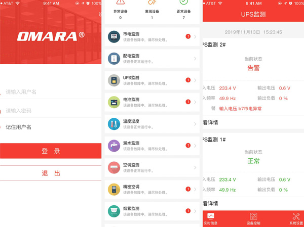 邁世手機端機房監控APP·咨詢(xún)我們可免費體驗