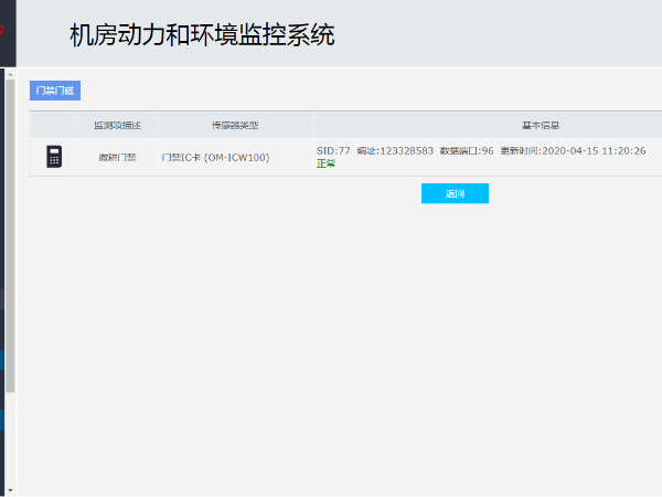 門(mén)禁接入動(dòng)環(huán)系統，怎么通過(guò)IEC61850協(xié)議實(shí)現？