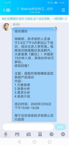 行政部、技術(shù)部組織產(chǎn)品線(xiàn)上培訓